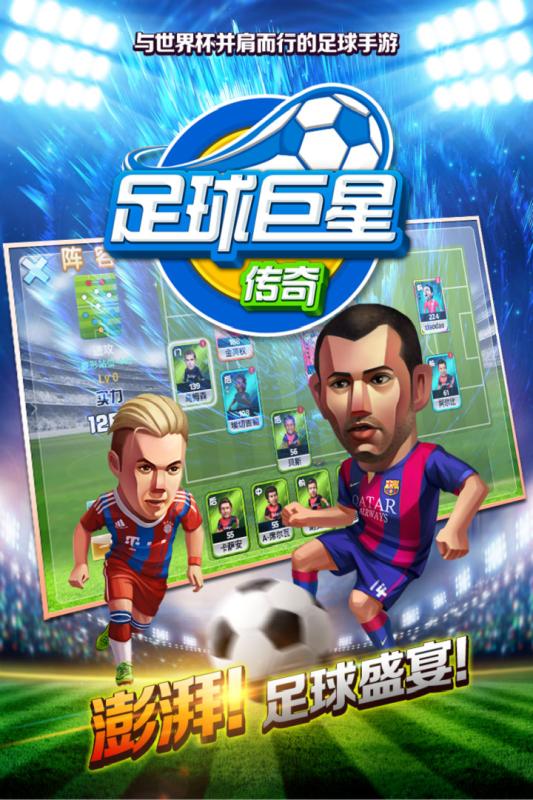 中超英雄九游版