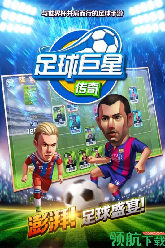 中超英雄九游版