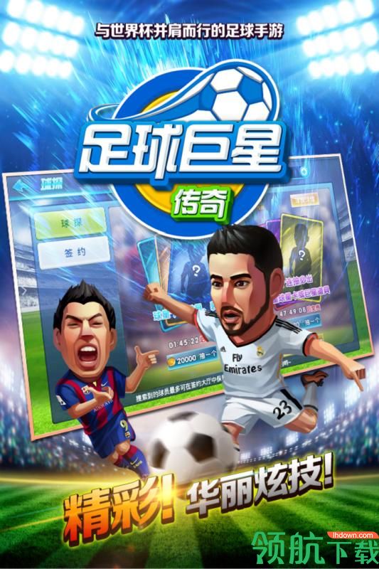 中超英雄九游版