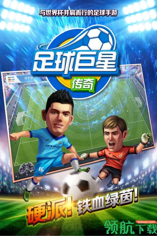 中超英雄九游版