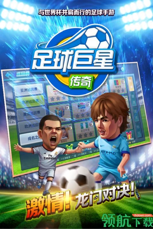 中超英雄九游版