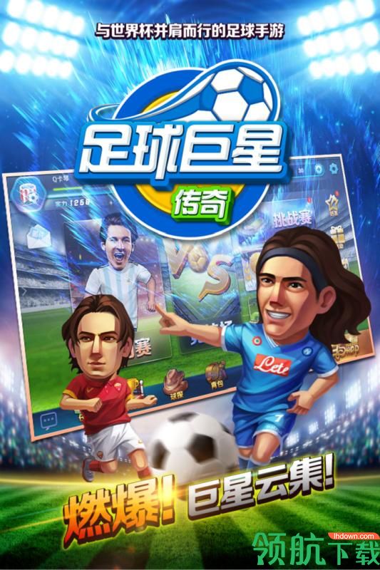 中超英雄九游版