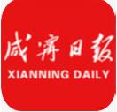 咸宁日报客户端