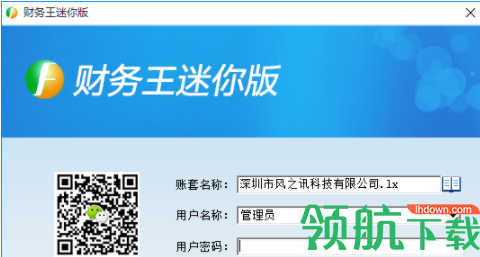 财务王迷你版客户端官方版