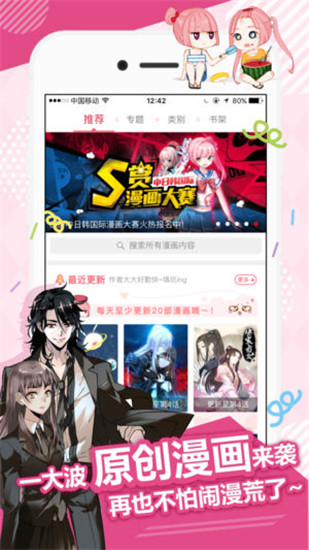 麦萌漫画破解版下载