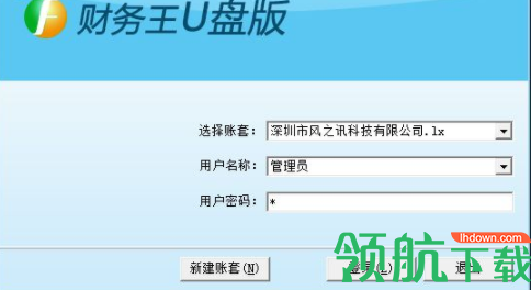 财务王u盘版客户端官方版