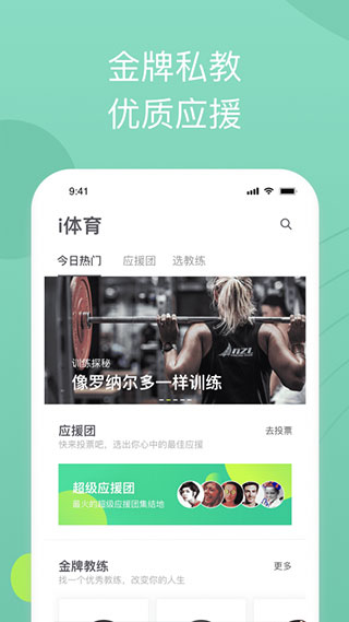 全民爱体育手机软件