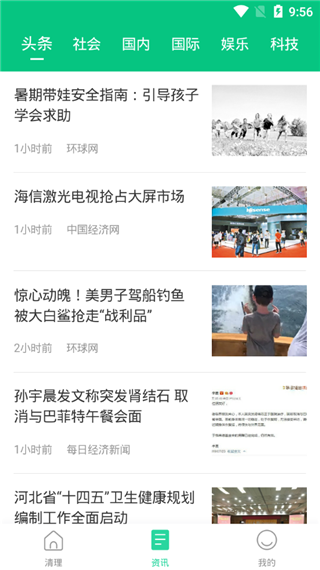 悟空清理app下载