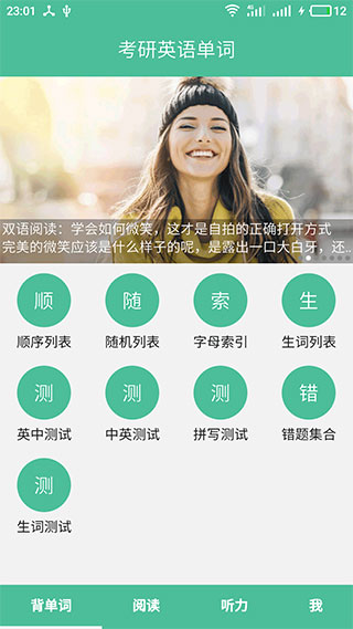 考研英语单词手机版下载