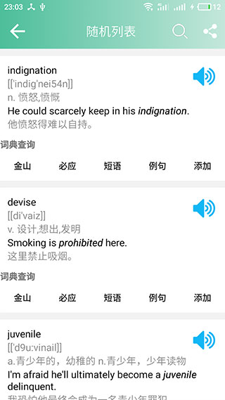 考研英语单词手机版下载