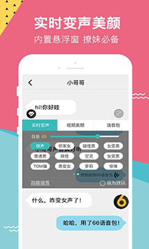 变声器