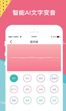 变声器