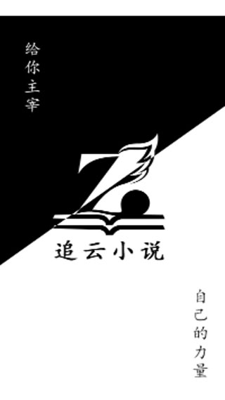 追云小说安卓版