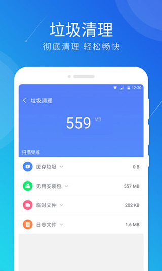 极速清理大师安卓下载