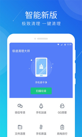 极速清理大师安卓下载