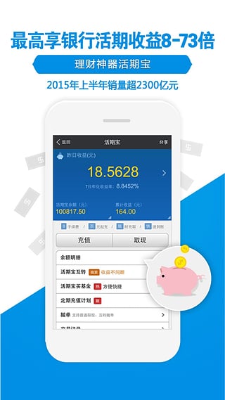 天天基金网手机版