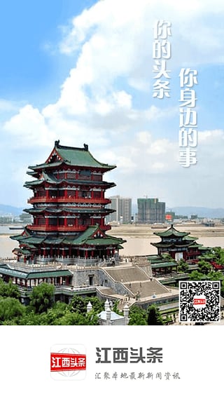 江西头条客户端