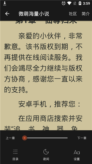 微萌海量小说下载
