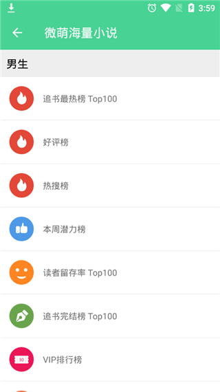 微萌海量小说下载