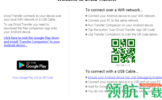 DroidTransfer手机文件同步工具官方版
