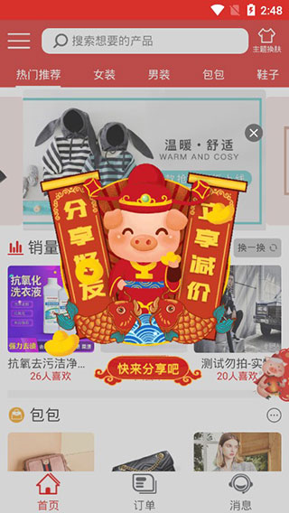 诚美优选app