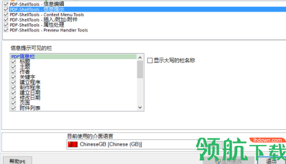 PDFShellTools文件管理工具官方版