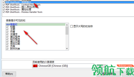PDFShellTools文件管理工具官方版