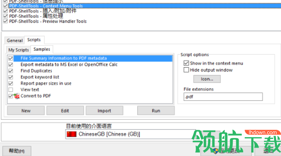 PDFShellTools文件管理工具官方版