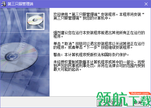 第三只眼监控软件官方版