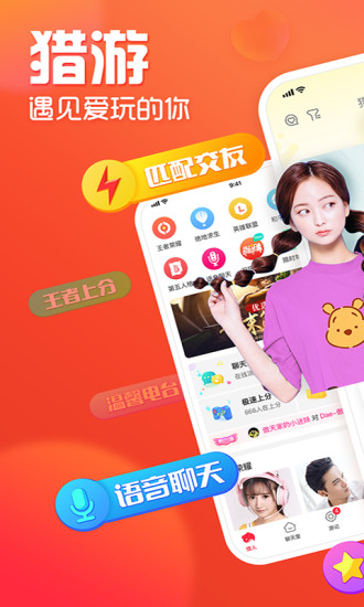 猎游陪玩app下载