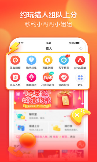猎游陪玩app下载