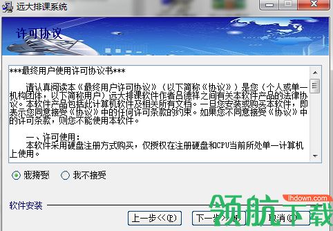 远大排课系统