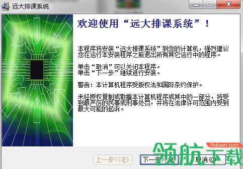 远大排课系统