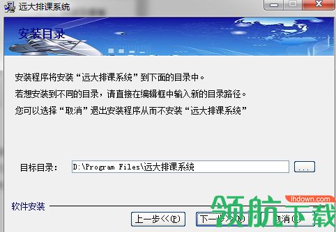 远大排课系统