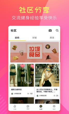 健身减肥安卓版