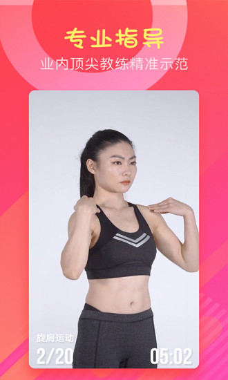 健身减肥手机版下载