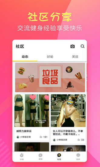 健身减肥手机版下载