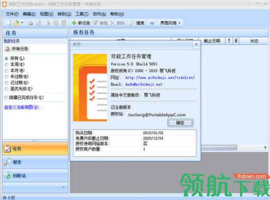 效能工作任务管理客户端绿色版