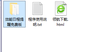 效能日程提醒绿色官方版