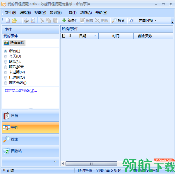 效能日程提醒绿色官方版