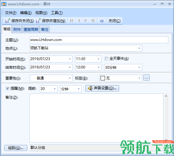效能日程提醒绿色官方版