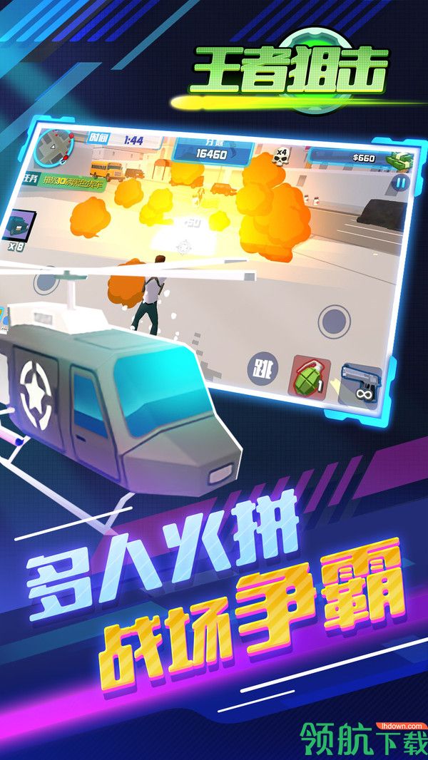 王者狙击安卓版