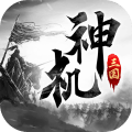 神机三国九游版