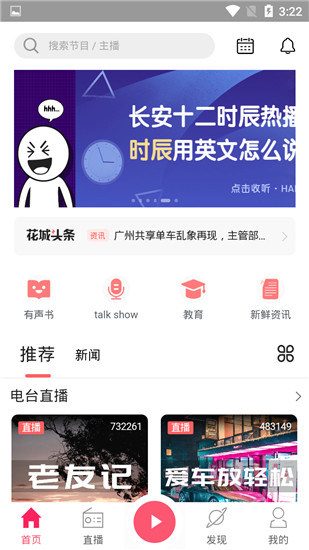 花城FMapp官方下载