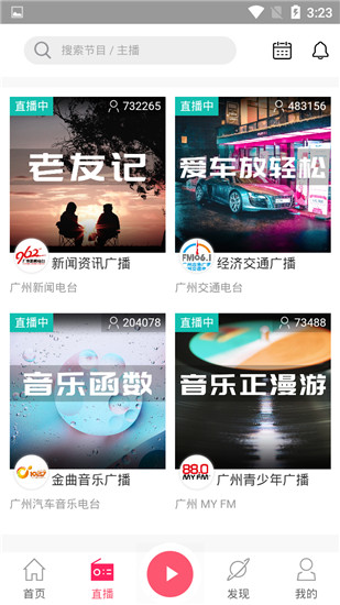花城FMapp官方下载