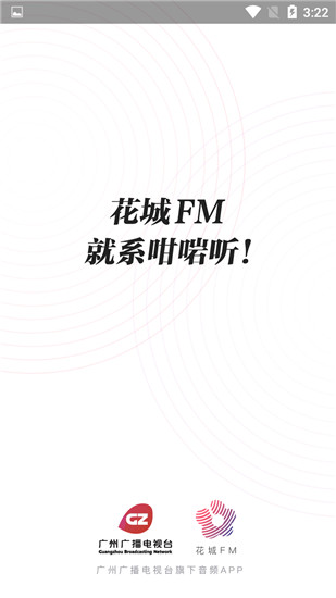 花城FMapp官方下载