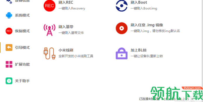 搞机助手绿色官方版