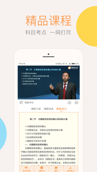 会计云课堂官方下载