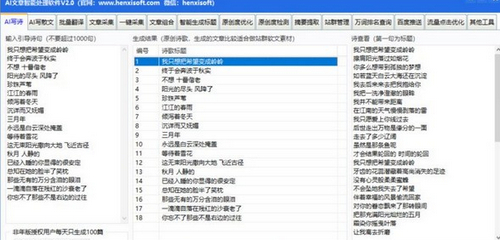 AI文章智能处理软件