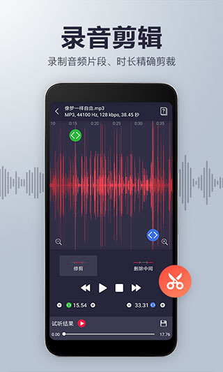 樱桃超清录音笔安卓版下载